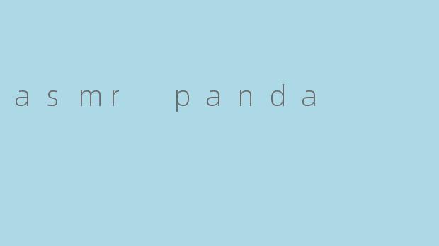探索“ASMR Panda”:舒缓心灵的声音体验